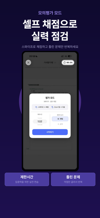 모의평가