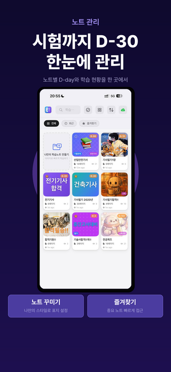 노트 관리