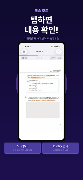 학습 모드